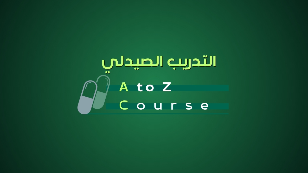 كورس التدريب الصيدلي - A to z